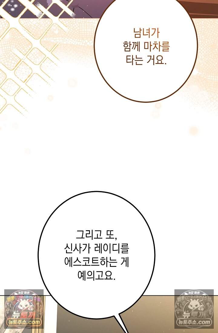 입술이 스치면 인연 2화 22