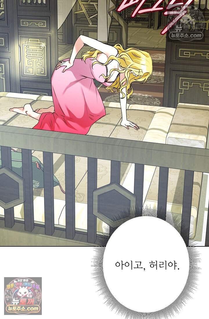 입술이 스치면 인연 11화 3
