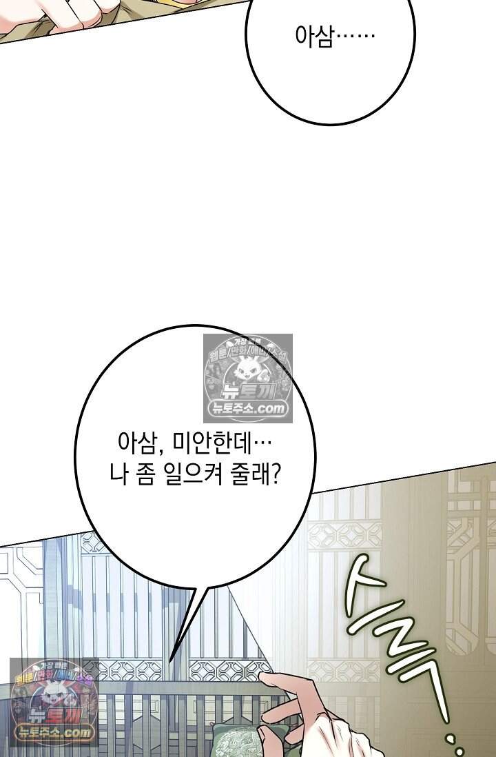 입술이 스치면 인연 11화 5