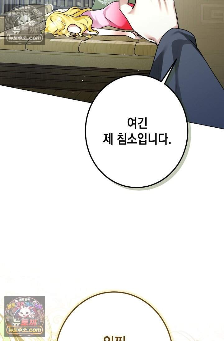 입술이 스치면 인연 11화 6