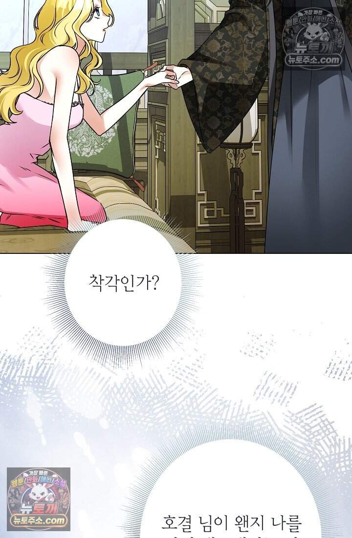 입술이 스치면 인연 11화 14