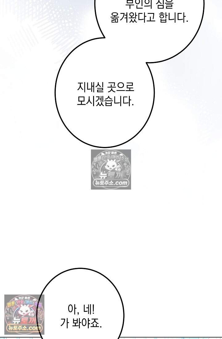 입술이 스치면 인연 11화 16