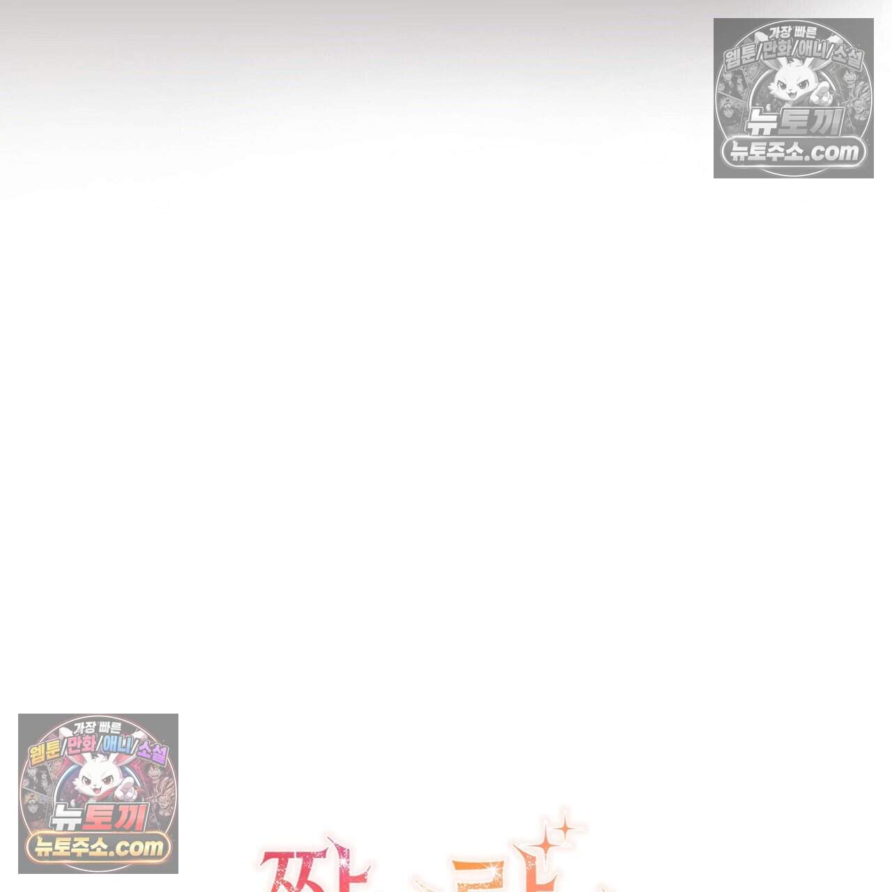 짝사랑과 정략결혼 했더니  5화 7