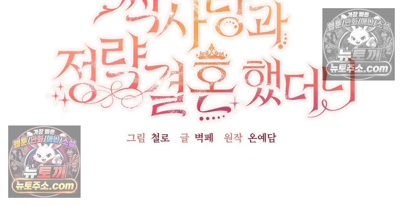 짝사랑과 정략결혼 했더니  5화 8