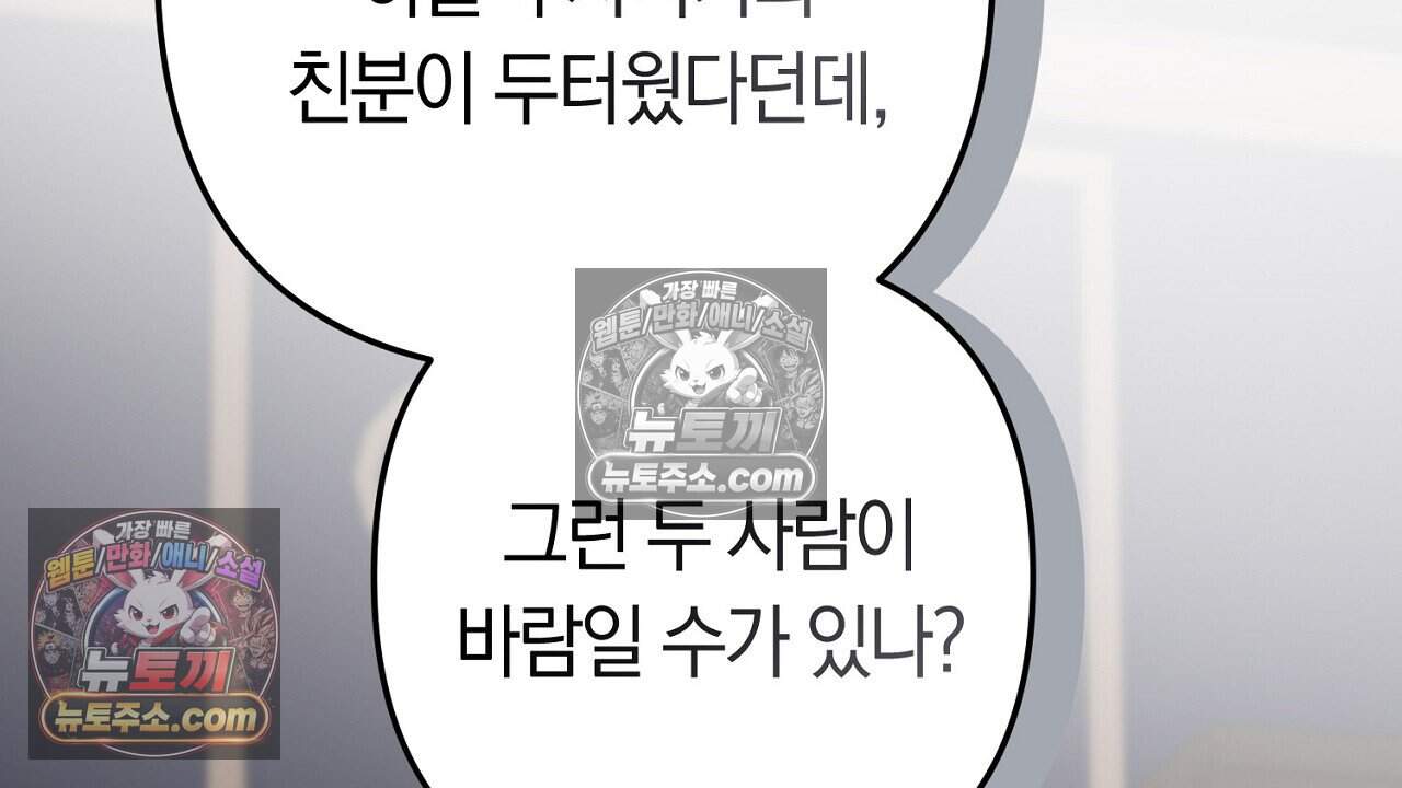 짝사랑과 정략결혼 했더니  5화 16