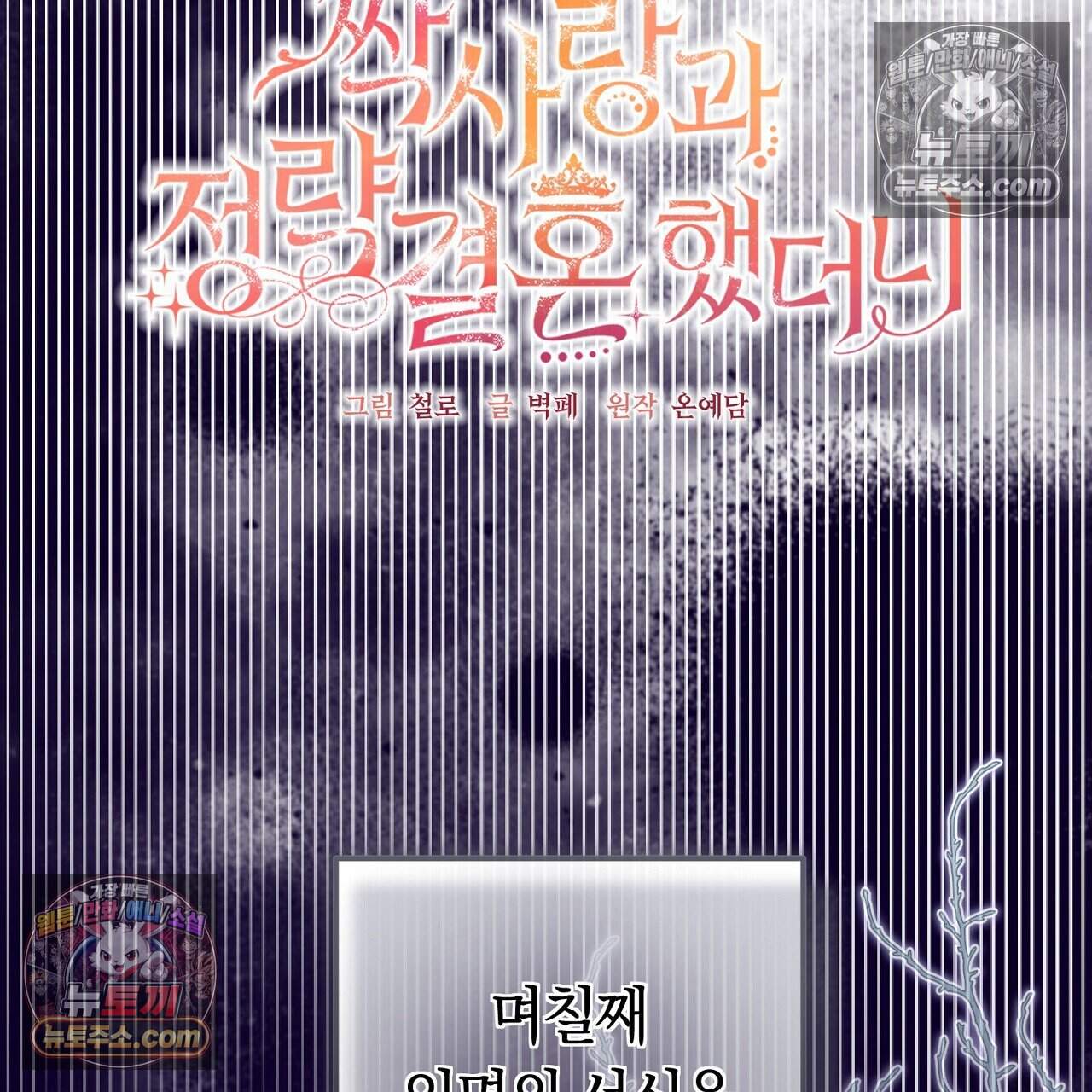 짝사랑과 정략결혼 했더니  14화 11