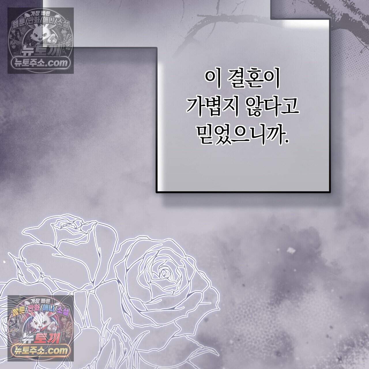 짝사랑과 정략결혼 했더니  14화 15