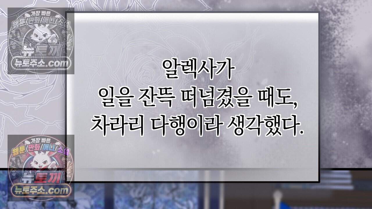 짝사랑과 정략결혼 했더니  14화 16