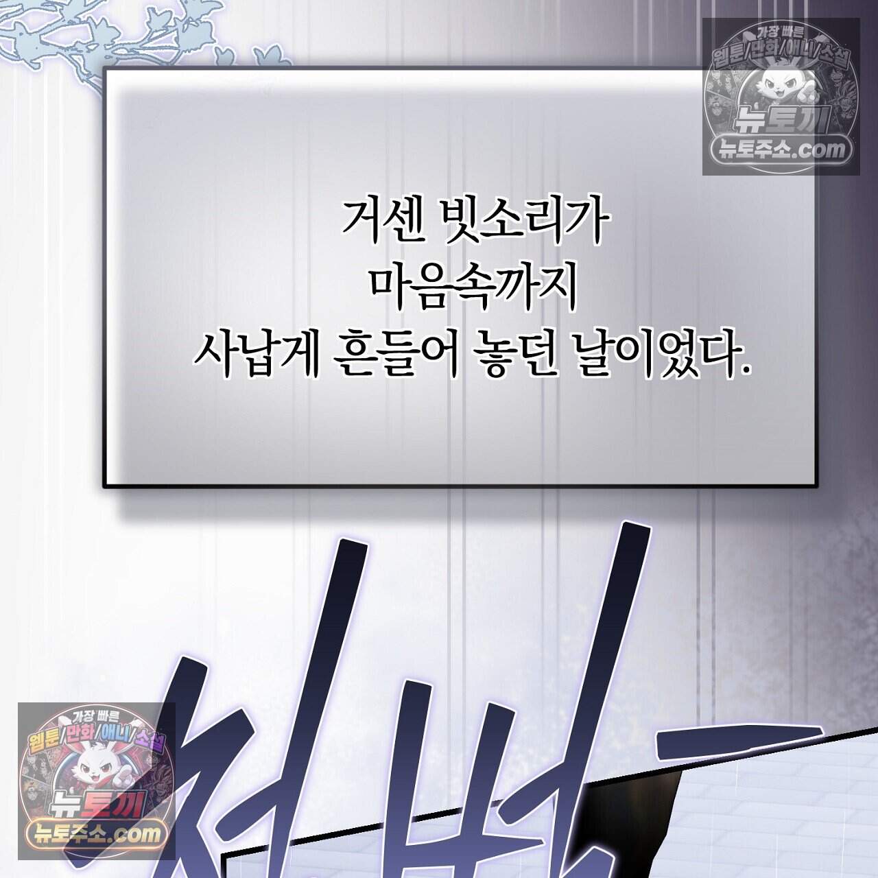 짝사랑과 정략결혼 했더니  14화 30
