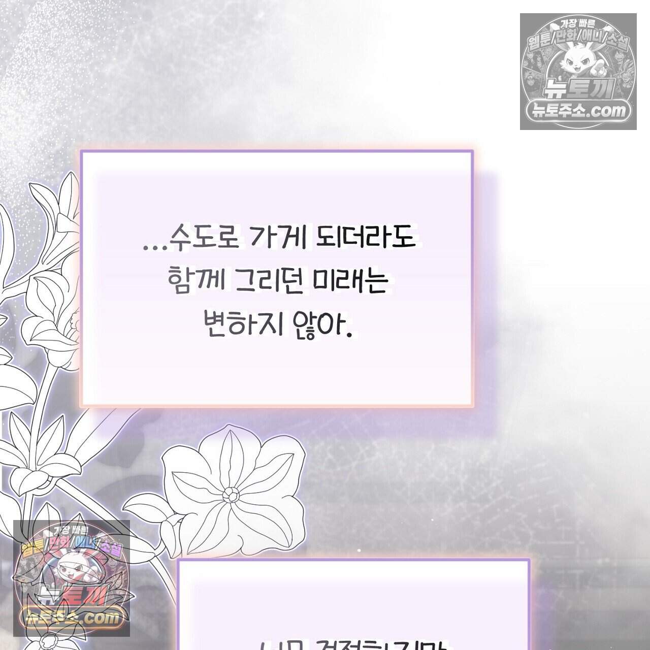 짝사랑과 정략결혼 했더니  14화 47