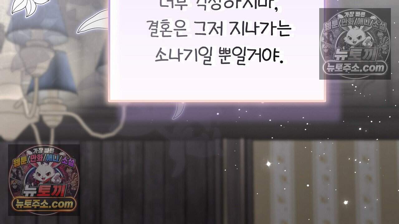 짝사랑과 정략결혼 했더니  14화 48