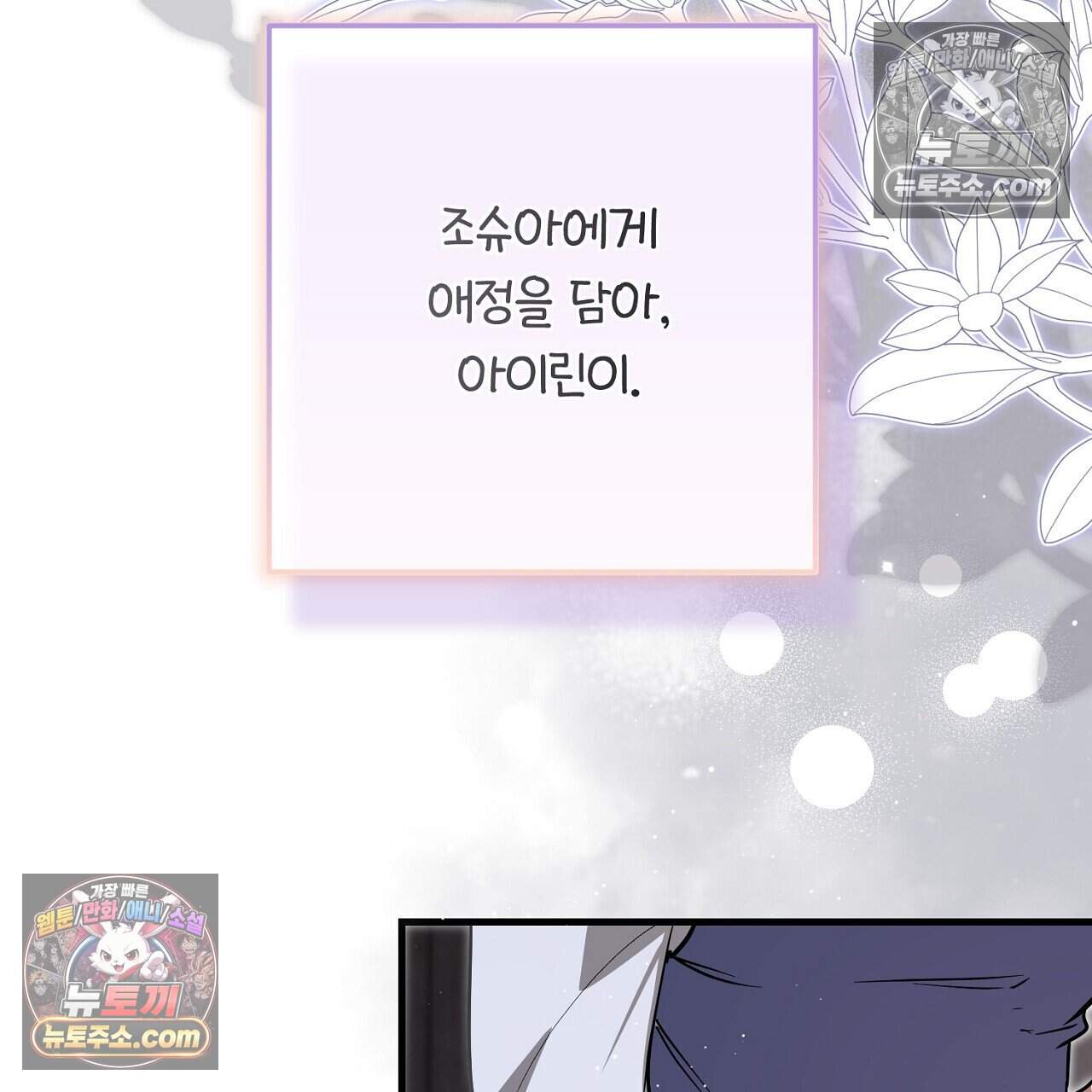 짝사랑과 정략결혼 했더니  14화 51