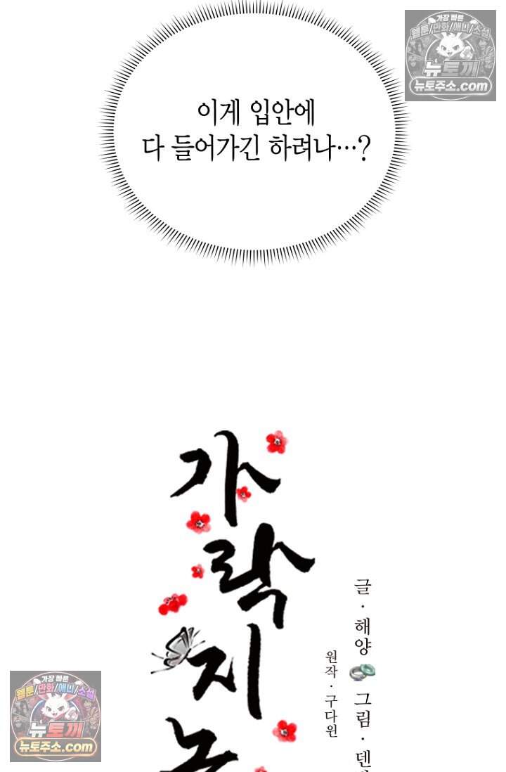가락지놀음 15화 3