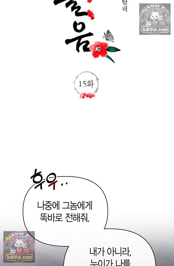 가락지놀음 15화 4