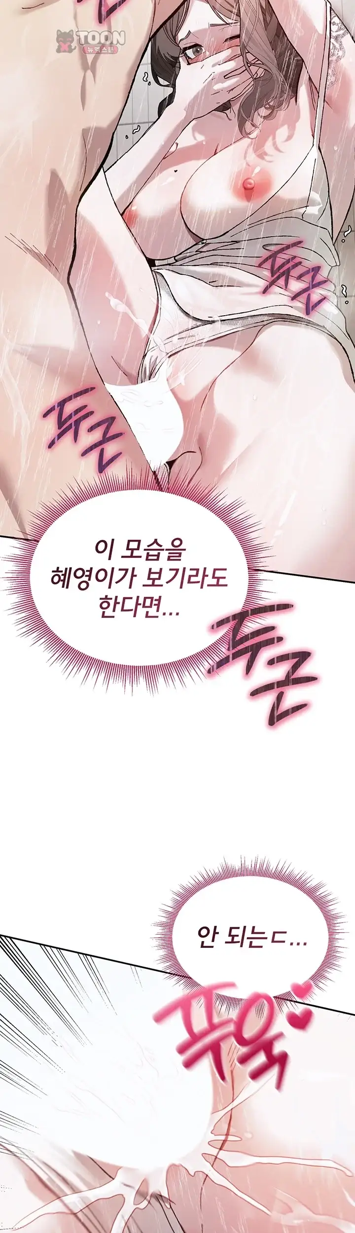 선생님과 산다! 5화 2