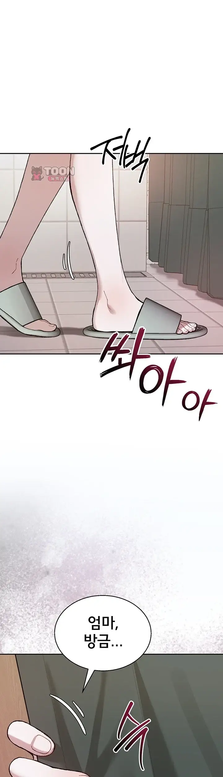 선생님과 산다! 5화 4