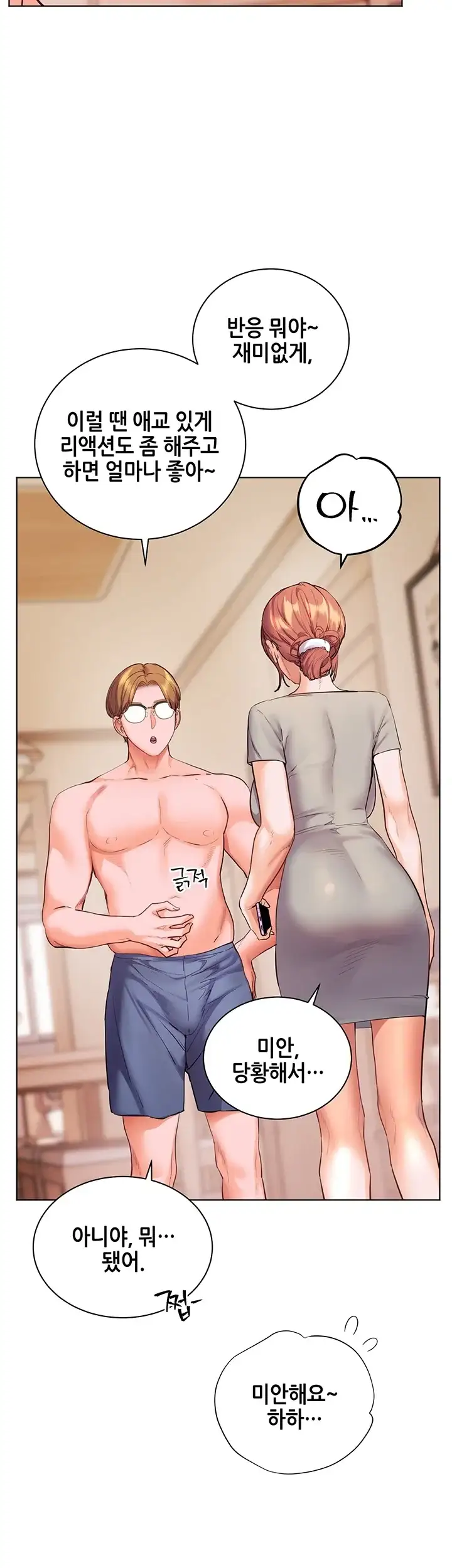 선생님의 노력 110화 4