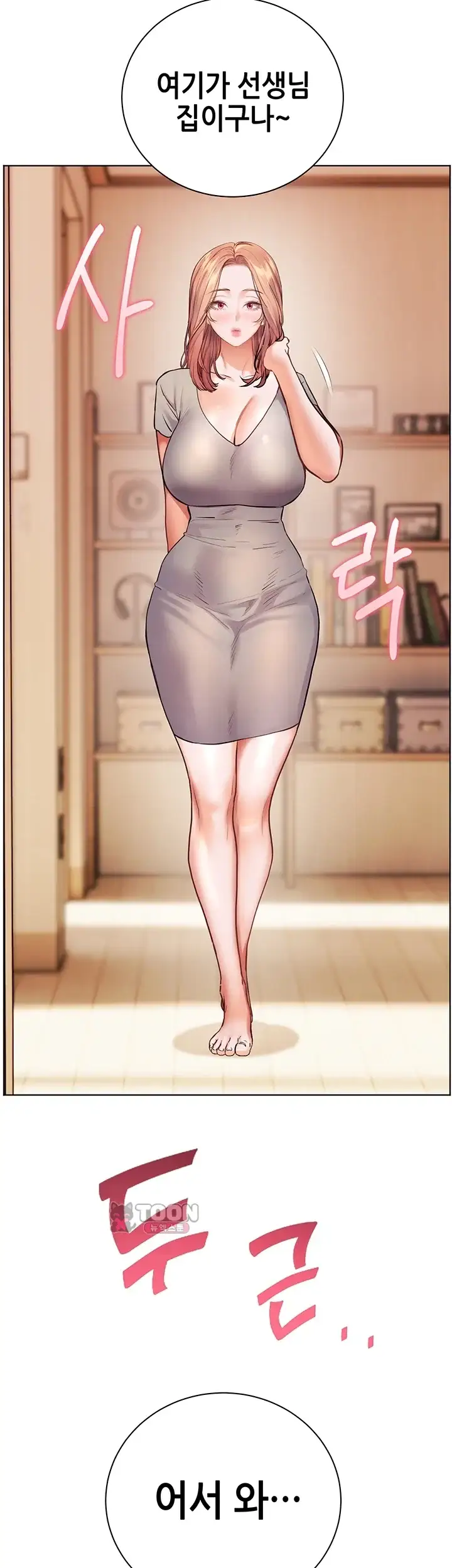 선생님의 노력 110화 11