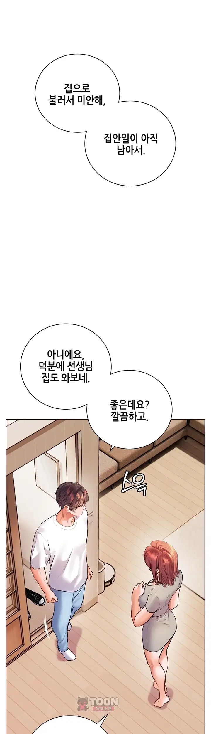 선생님의 노력 110화 13