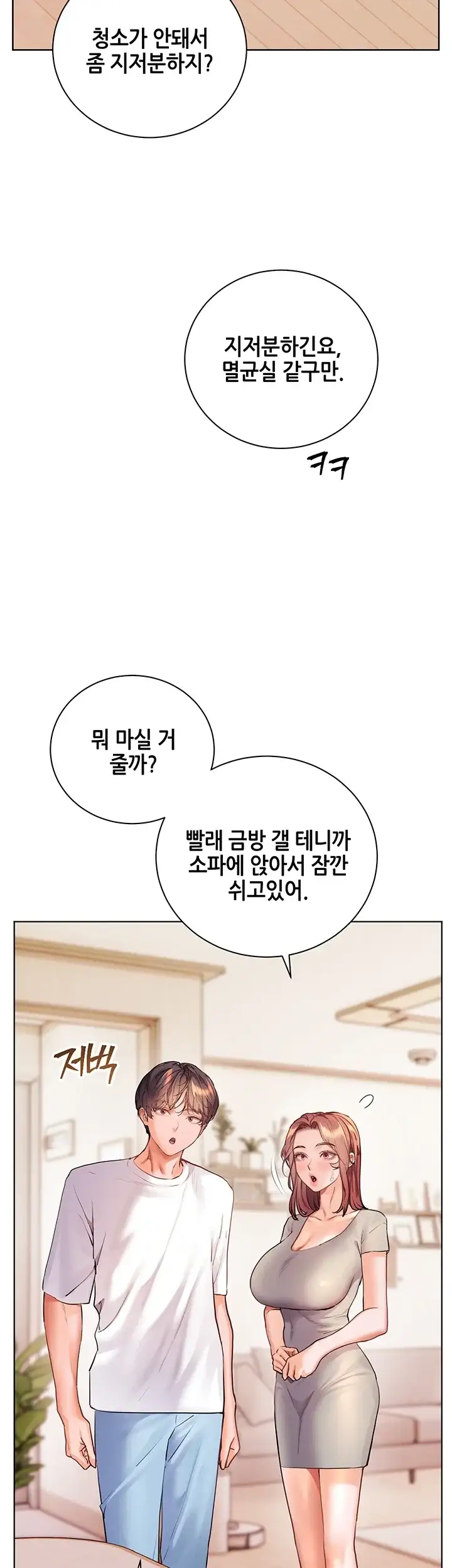 선생님의 노력 110화 14