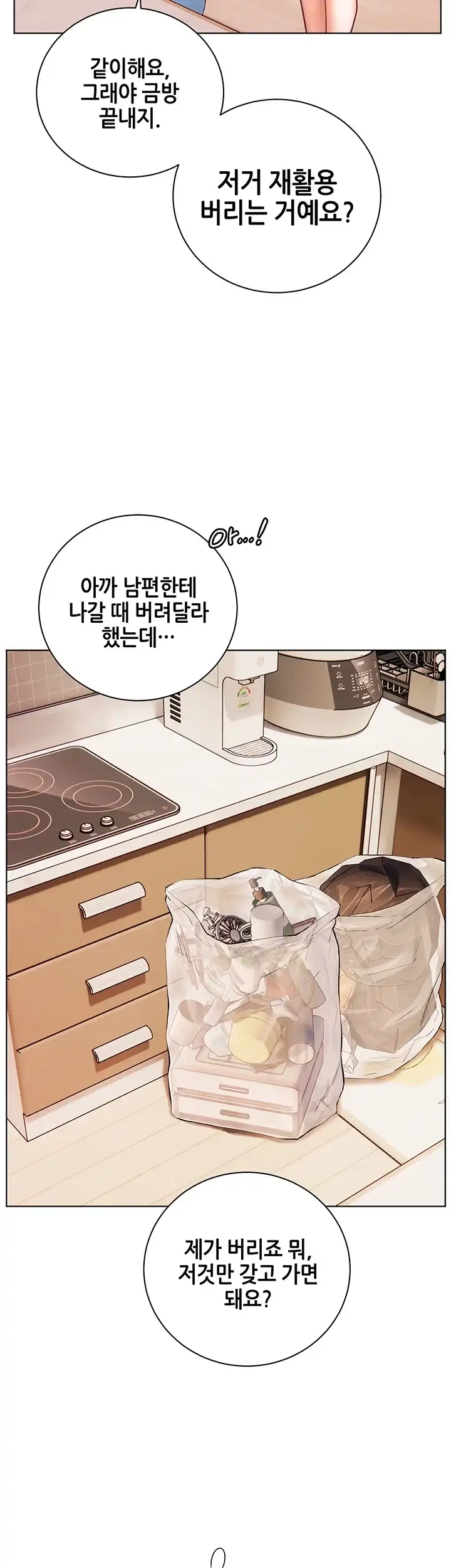 선생님의 노력 110화 15