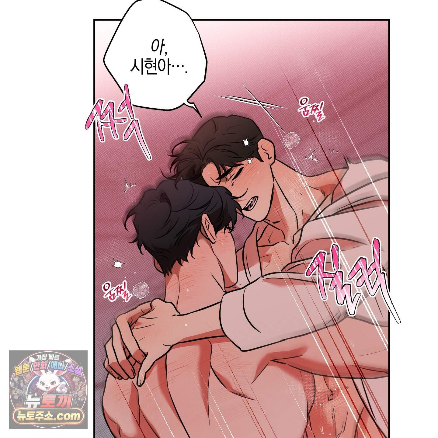 슈가트랩 65화 4