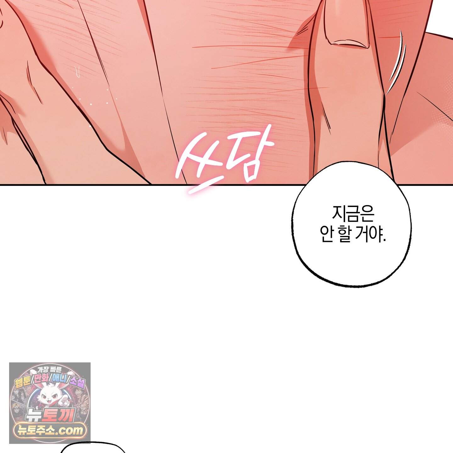 슈가트랩 65화 12