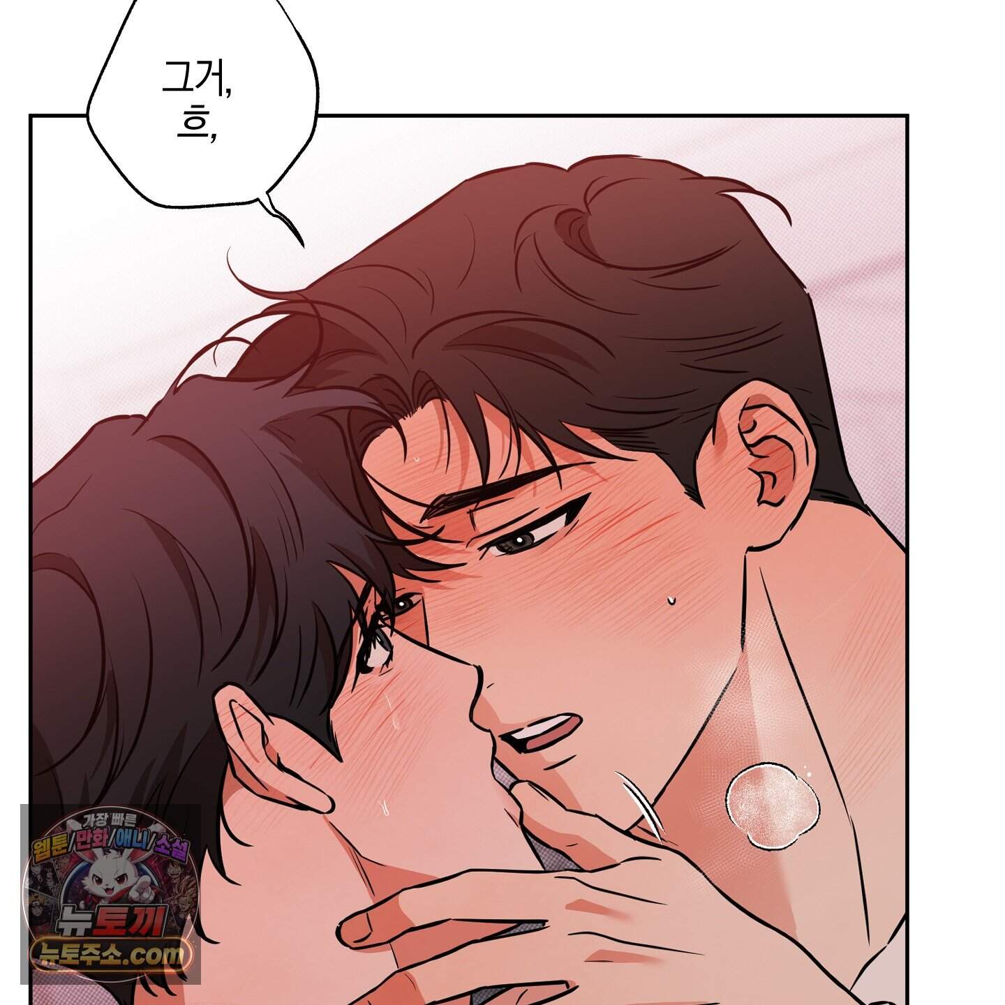 슈가트랩 65화 13