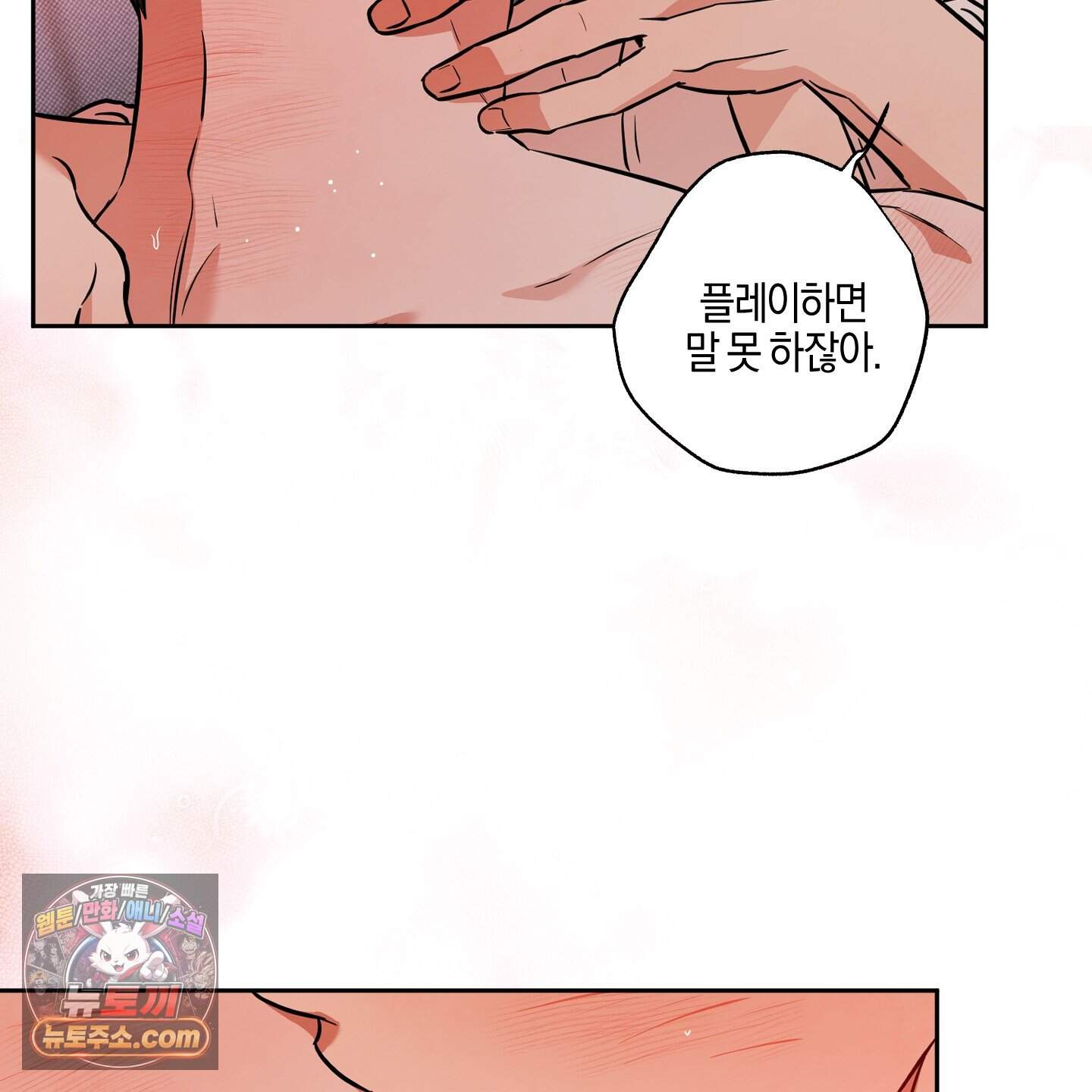 슈가트랩 65화 14