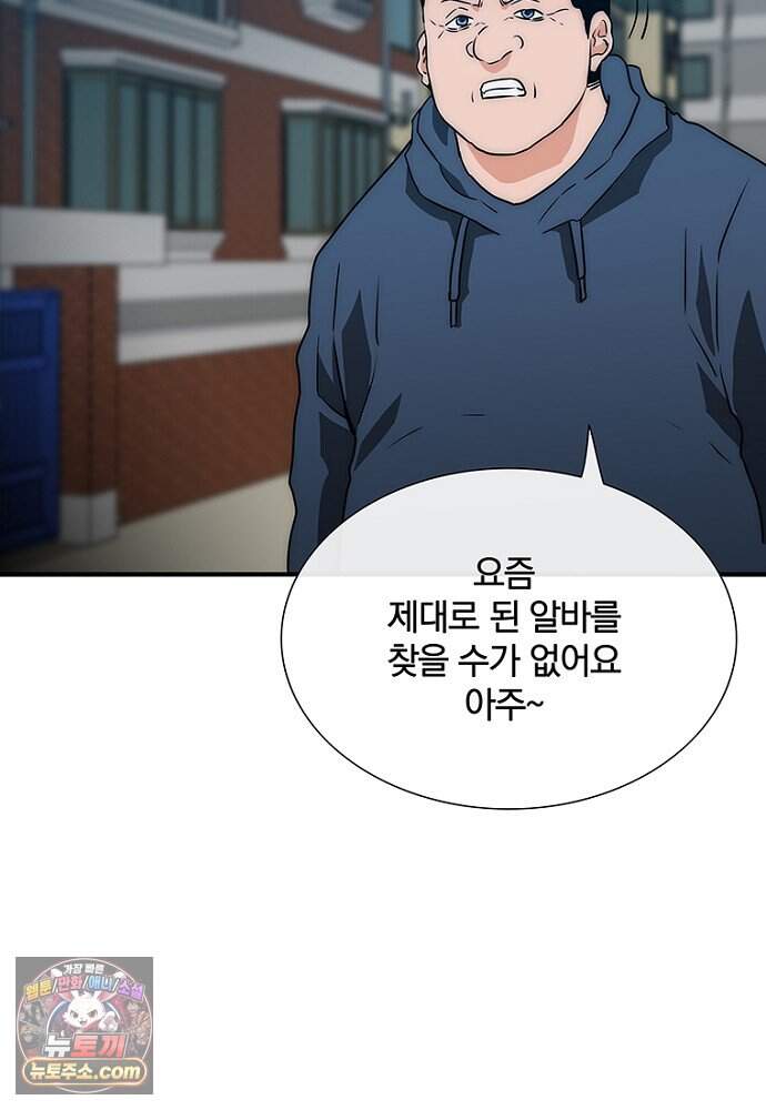 은퇴한 킬러는 힐링하고 싶다 2화 4