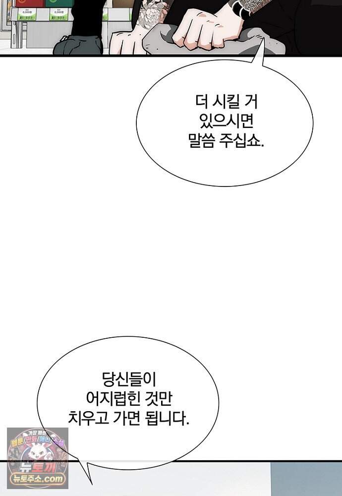 은퇴한 킬러는 힐링하고 싶다 2화 8