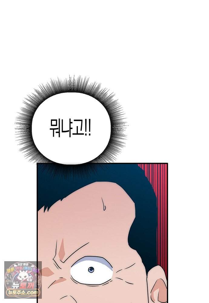 은퇴한 킬러는 힐링하고 싶다 2화 12