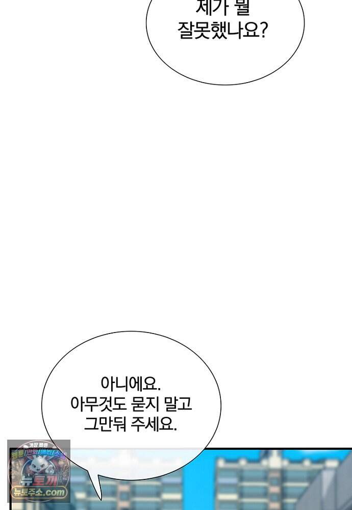 은퇴한 킬러는 힐링하고 싶다 2화 19