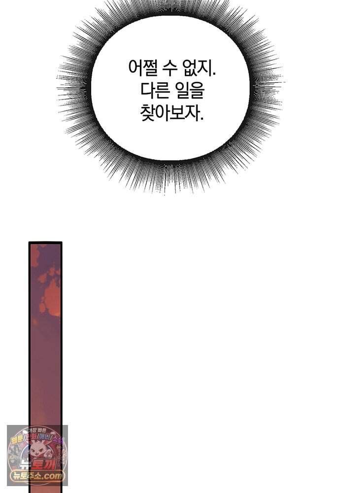 은퇴한 킬러는 힐링하고 싶다 2화 27