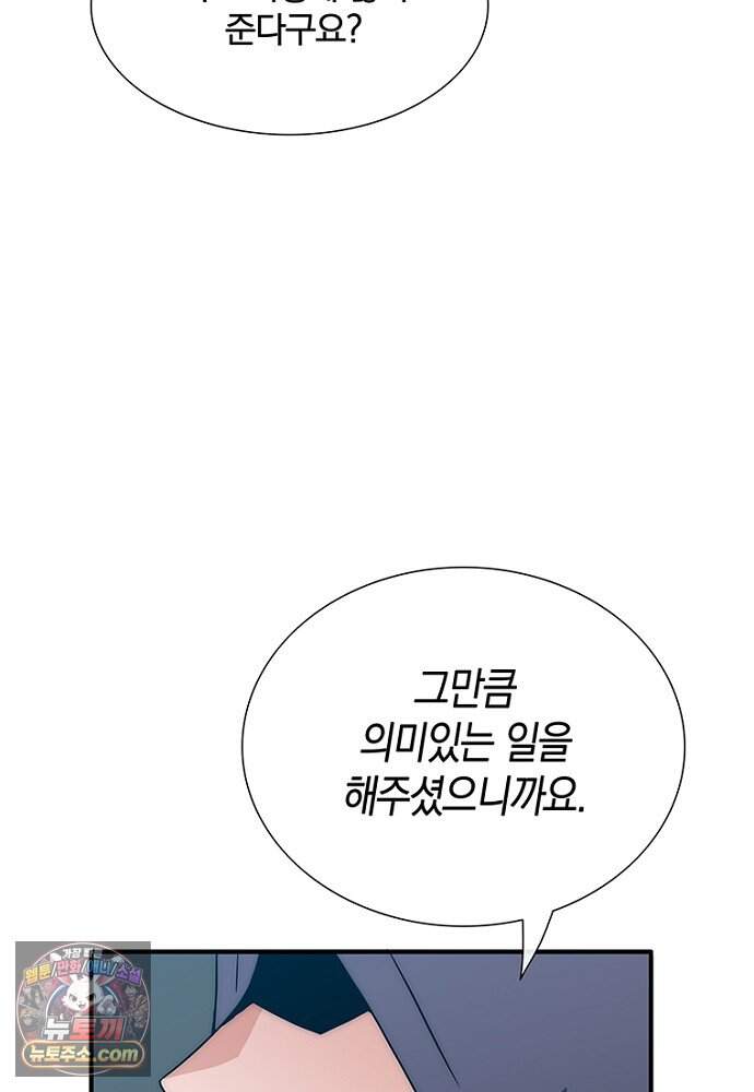 은퇴한 킬러는 힐링하고 싶다 2화 42
