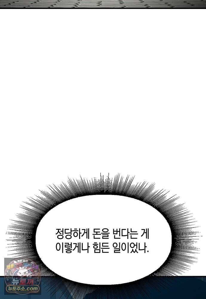 은퇴한 킬러는 힐링하고 싶다 2화 47
