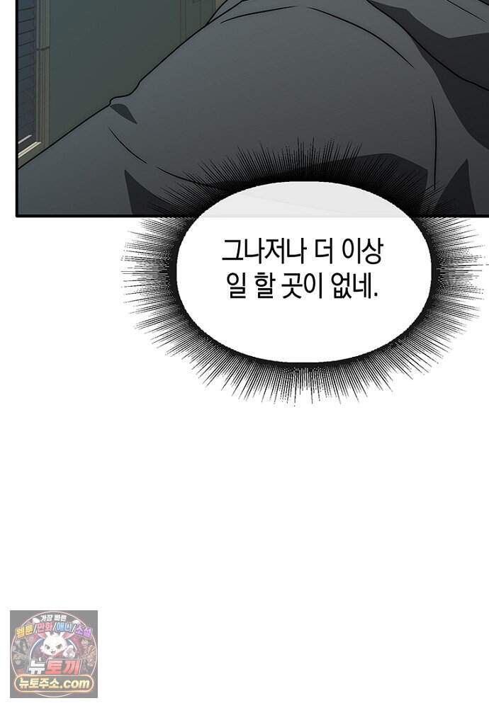 은퇴한 킬러는 힐링하고 싶다 2화 54