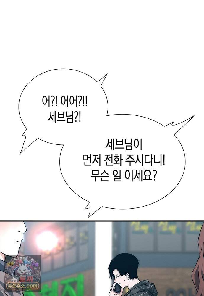 은퇴한 킬러는 힐링하고 싶다 2화 60