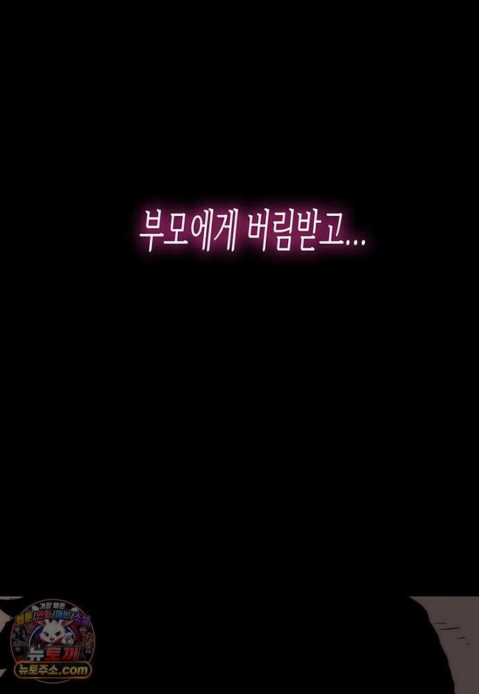 은퇴한 킬러는 힐링하고 싶다 2화 68