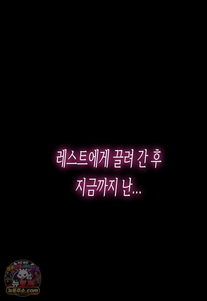 은퇴한 킬러는 힐링하고 싶다 2화 70