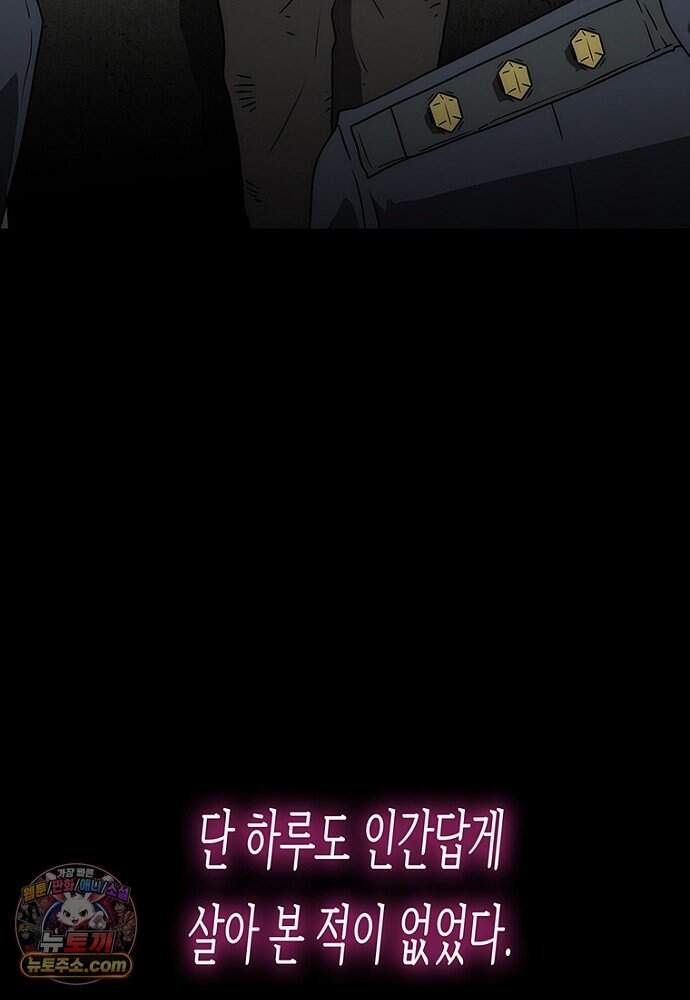 은퇴한 킬러는 힐링하고 싶다 2화 72