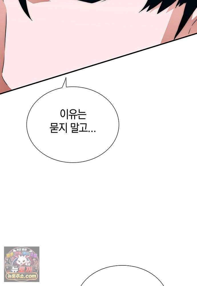 은퇴한 킬러는 힐링하고 싶다 2화 79