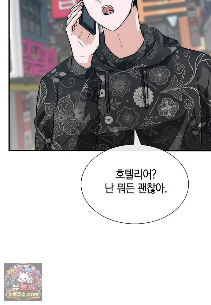 은퇴한 킬러는 힐링하고 싶다 2화 86