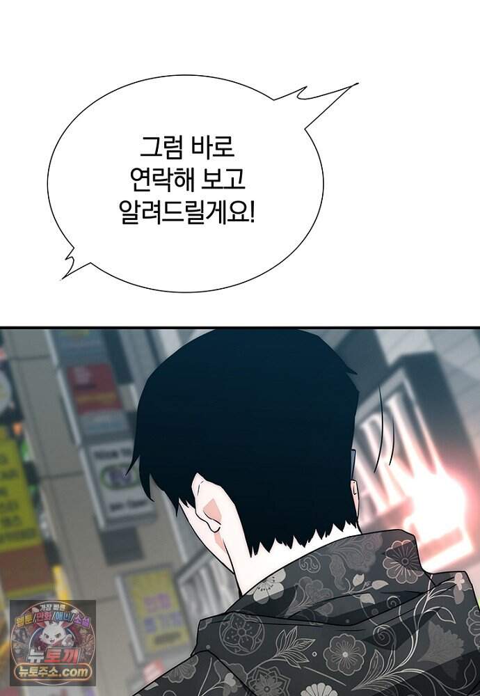 은퇴한 킬러는 힐링하고 싶다 2화 87