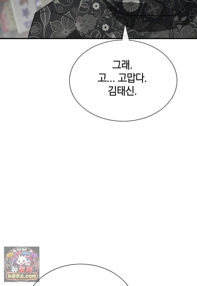 은퇴한 킬러는 힐링하고 싶다 2화 88