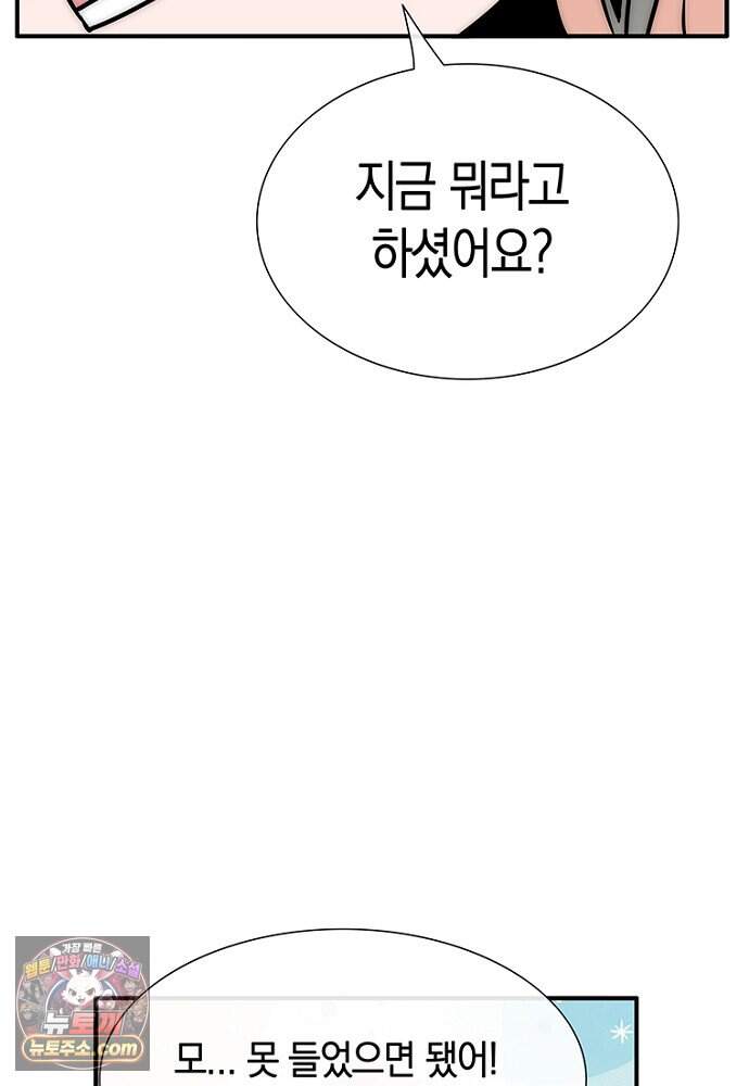 은퇴한 킬러는 힐링하고 싶다 2화 90