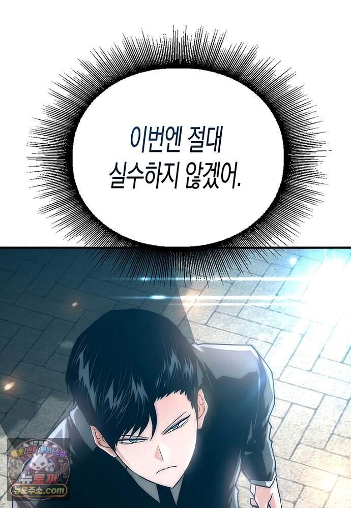 은퇴한 킬러는 힐링하고 싶다 2화 102