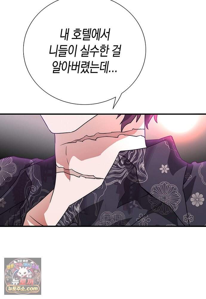 은퇴한 킬러는 힐링하고 싶다 2화 108