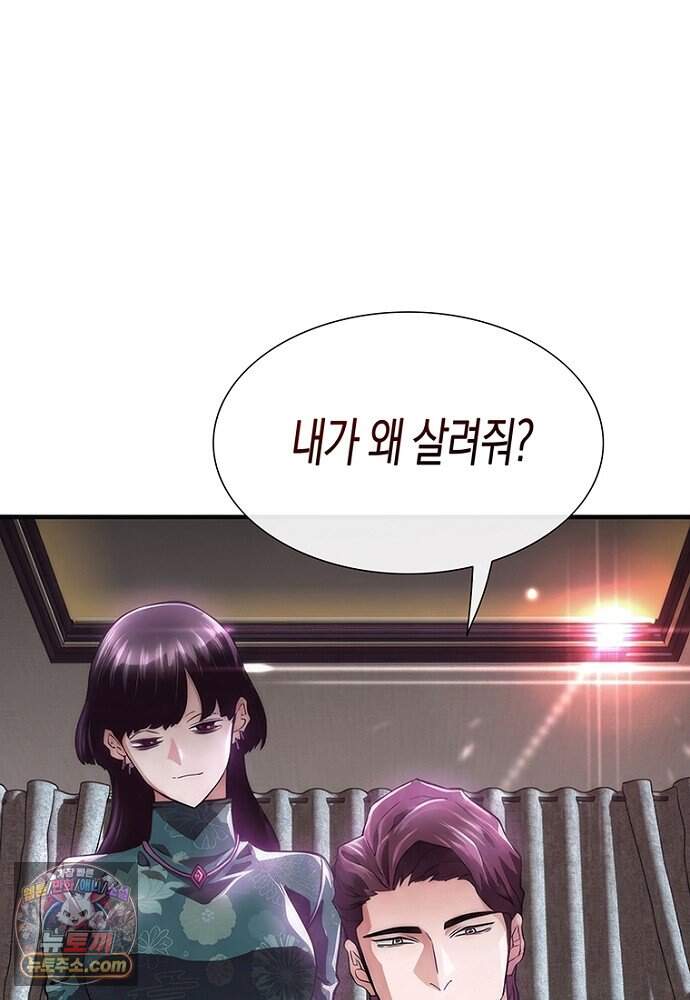 은퇴한 킬러는 힐링하고 싶다 2화 109