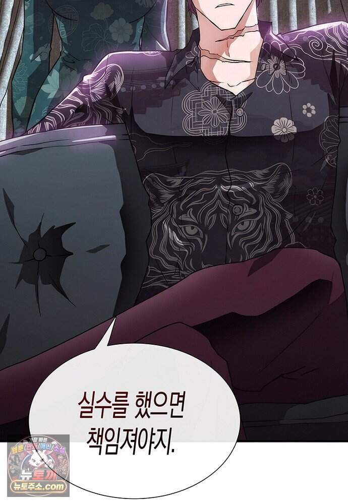 은퇴한 킬러는 힐링하고 싶다 2화 110
